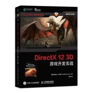 【正版保證】DirectX 12 3D 游戲開發實戰