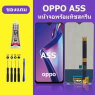 หน้าจอ oppo a5s แท้ หน้าจอ LCD oppo a5s จอ OPPO A5S สำหรับการแทนที่ เเถมกาว+ไขควง สินค้ามีพร้อมส