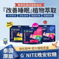 Thailand 711 Same Style HandyHerb Good Night Sleeping Gummy Gnite Individually Packaged Mango Flavor