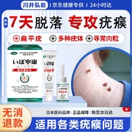 日本川井弘岩 疣体脱落膏扁平疣丝状跖疣瘊灵去除脖子小肉粒尖锐湿疣去 疣灵扁平疣专用面部脖子瘊子药房男性
