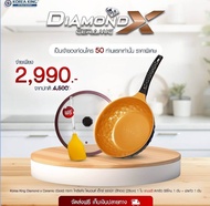 รุ่นอัพเกรด Korea King Diamond x Ceramic โคเรียคิง เซรามิก (28cm) 1 ใบ+ฟรี ตะหลิวซิลิโคน 1 อัน+ฝาแก้