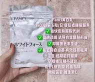 Fancl芳珂美白丸 180粒(30日)
