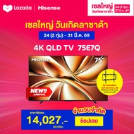 NEW 2025 Hisense TV รุ่น 75E7Q 4K QLED TV / Quantum Dot/Dolby VIsion HDR10+ HSG/VIDAA U9 / Dollby At