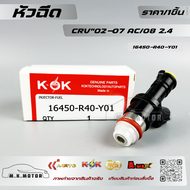 หัวฉีด 12รู CRV Accord 2.4 ปี 08-13#16450-R40-Y01A01A02****เปิดร้านจ้า🛍️ 💸เฮงๆรวยๆปังๆทุกล้าน🎉💸***