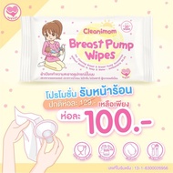 Cleanimom Wipes Wet For Wiping Cones Breast Pump