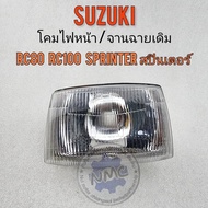 ไฟหน้า rc80 rc100 sprinter สปินเตอร์ โคมไฟหน้า จานฉายsuzuki rc80 rc100 sprinter สปินเตอร์