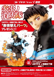 ✶自售✶壽屋 ARTFX J 炎炎消防隊 森羅日下部 1/8 PVC 特典版 含替換臉
