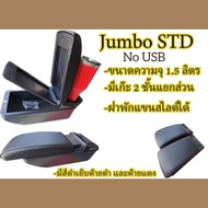 ที่พักแขน พร้อมกล่องเก็บของ MG ZS 2013-2019 มี USB