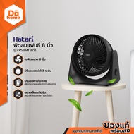 HATARI พัดลมแฟนซี 8 นิ้ว รุ่น PS8M1 สีดำ |MC|
