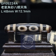 Dzi 🇲🇾 老氣朱砂八眼天珠 8-Eyed Dzi GF05224A