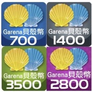 Garena 貝殼幣 序號 700 1400 2800 3500