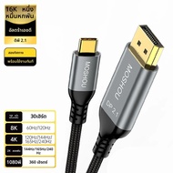 MOSHOU USB C ถึง DisplayPort 2.1 สาย 16K   30Hz 8K   60Hz 40Gbps Thunderbolt 4/3 ประเภท C ถึง DP 2.1
