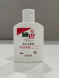 施巴 Seba med 洗頭水 shampoo 50ml