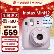 富士（FUJIFILM）拍立得mini12 mini11/7/9升级款 相纸一次成像相机 薄荷曼波 Mini12 鸢尾紫（4.13日发货） 官方标配