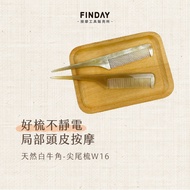 〔 FINDAY 〕 Natural White Horn-Horn Comb W16 | [Factory Direct Sales] Horn Comb Pointed Tail Comb Poi