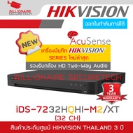 HIKVISION iDS-7232HQHI-M2/XT (32 CH) เครื่องบันทึกสำหรับกล้องวงจรปิดระบบ HD รุ่นใหม่ รองรับกล้องระบบ