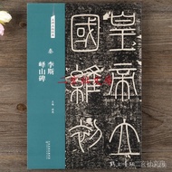 Tianyitang Famous Stele Famous Stele Famous Stele Famous Stele Classic Qin Li Si Lushan Stele Seal S