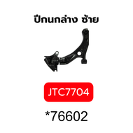ปีกนกล่าง HONDA CITY ปี ่08-13 JAZZ (GE) JTC7703 JTC7704 TRW ราคาต่อ 1ตัว *78042 76602