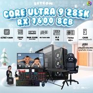 SETCOMBO ครบจบพร้อมเล่น BUY 1 FREE 7 / BONMECOM2 คอมประกอบ DDR5 / CPU ULTRA 9 285K / RX 7600 8GB / C