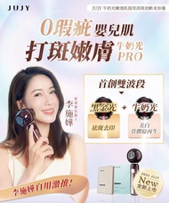 ⭐️正貨保証⭐️原廠一年保養‼️‼️ 🌸日本 🌸⭐️ jujy 牛奶光嫩透肌提亮淡斑逆齡美容儀 ⭐️