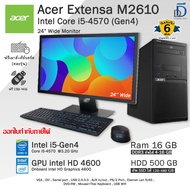 Acer Extensa MT Core i5-4570(Gen4) อัพการ์ดจอได้2-8GBเล่นเกมส์ลื่นๆ คอมพิวเตอร์มือสองสภาพดี พร้อมใช้