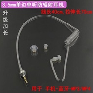手機單聽單邊防輻射耳機真空螺旋管入耳式空氣導管MP3/4藍牙通用
