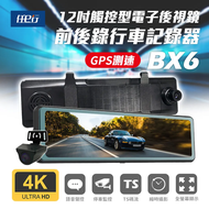 【任e行】 BX6 GPS 4K高畫質 電子後視鏡 行車記錄器