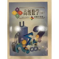 高级数学(II 1975-2015) uec