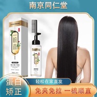 🙀Perm烫发❗❗一直搞定❗❗南京同仁堂一梳直蛋白矫正直发膏HAIR STRAIGHTENING CREAM❌❌❌免夹免拉永久软化剂柔顺剂一洗直 260ml