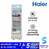 HAIER ตู้แช่เครื่องดื่ม1ประตู 7.6Q เบอร์5 4ดาวรุ่น SC-240BC-V3 โดย สยามทีวี by Siam T.V.