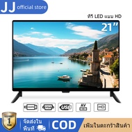 JJ ทีวี ทีวีจอแบน 21นิ้ว TV จอแบน ราคาถูกๆ LED Analog TV Full HD HDMI/VGA ทีวี Monitor
