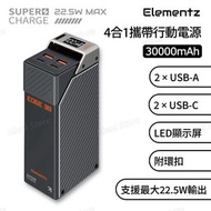 Elementz - 30000mAh 4合1攜帶行動電源 PE-E30｜流動電池｜移動電源｜外置充電器｜尿袋｜移動電池