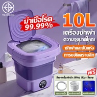 【รับประกัน 3 ป】10L เครื่องซักผ้า（ ใช้ที่บ้าน ซักถุงเท้าและชุดชั้นในเด็ก อัตราการต้านเชื้อสูงถึง 99.9% ）ถังซักผ้ามินิ เครื่องซักผ้ามินิ washing machine เครื่องซักผ้าจิ๋ว