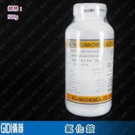 ✧GIDI 儀器✧ 氯化銨 NH4Cl 500g 試藥級 試藥一級 【含稅附發票】｜實驗用藥品 教學試劑｜