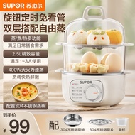 苏泊尔（SUPOR）煮蛋器小型迷你双层家用早餐304不锈钢蒸蛋器旋钮定时自动断电多功能锅插电防干烧宿舍煮蛋神器 2.5L 纯白
