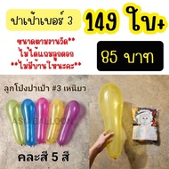 Target Balloons No. 3 Sticky 149 Pieces + Trial Size Balloon Temple Work Darts