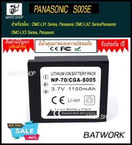 แบตกล้อง PANA S005E 1500 mAh for Panasonic Li-ion - 1150 mAh , 3.7 V - Panasonic Lumix Panasoanic DMC-LX1 Series, Panasonic DMC-LX2 SeriesPanasonic DMC-LX3 Series, Panasonic DMC-LX9 Series Panasonic Lumix DMC-FX01 Series, Panasonic Lumix DMC-FX9
