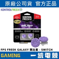 [Uniform Gaming] KontrolFreek FPS FREEK GALAXY Analog Cover-SWITCH Controller Dedicated Mushroom Hea