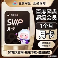 百度网盘超级会员7天月卡30天百度云盘季卡SVIP季卡年卡直冲 游戏手柄电脑PSP配件