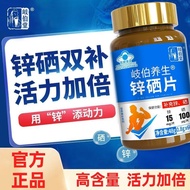 Sugar-Free Zinc Selenium Tablets Adults Zinc Supplement Selenium Adult Zinc Selenium Tablets High-Co