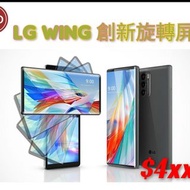 入手時機~LG WING 5G 創新旋轉T字屏幕 $3xxx⚡️