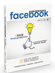 Facebook廣告投放操作祕笈：一看就懂Facebook商務套件操作 (新品)