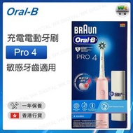 Oral-B - Pro 4 充電電動牙刷 粉色 版本隨機【香港行貨】