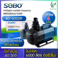 ปั้มน้ำ ปั๊มน้ำประหยัดไฟ SOBO BO-2000A/3000A /4000A /5000A /6000A /7000A /8000A /9000A ปั๊มน้ำพุ ปั๊