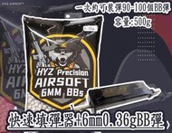 6mm 0.36gBB彈+快速填彈器.附轉接頭(BB槍玩具槍空氣槍CO2槍長槍短槍電動槍手槍裝彈器裝填器0.2bb彈