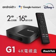 【時雨小舖】雷爵科技RockTek G1 Android TV 電視盒(附發票)