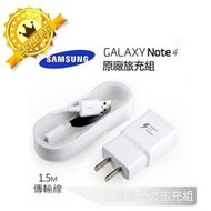 【保固一年】三星原廠快充組 Note 4 閃電旅充組 9V/5V-1.67/2A (充電頭+1.5米傳輸線)