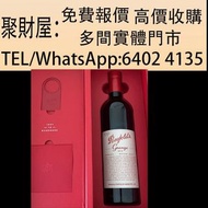 實體門市 免費上門鑒定報價 酒、舊酒、洋酒、白酒、紅酒、威士忌 ‌澳洲奔富葛蘭許，輕井澤12年，人頭馬 軒尼詩 長頸 藍帶 路易十三Louis XIII，拉菲Lafite、武當、拉圖、瑪歌、罗曼尼·康