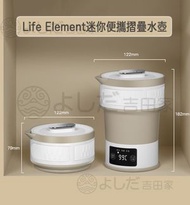 MITCH - Life Element生活元素i25折疊水壺卡其色 出差旅行電熱水壺 雙電壓多國通用 智慧感應觸控 迷你便攜燒水壺