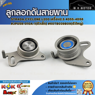 ชุดลูกลอก+สายพาน STRADACYCLONE L200 เครื่อง2.5 4D55-4D56 #JPU58-010A-160TB039B09MD310484MD300470